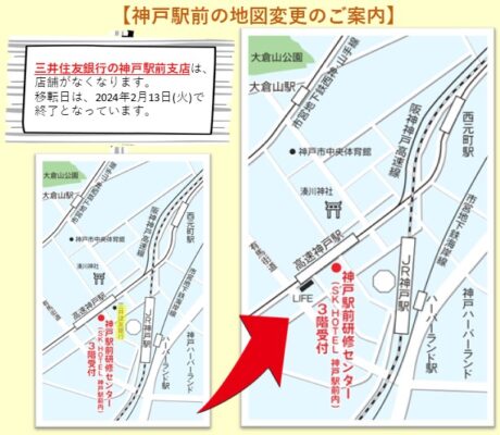 神戸駅前研修センターの地図データ変更のご案内