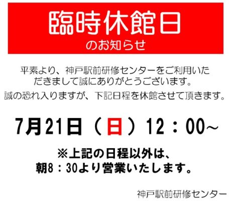 臨時休館日について