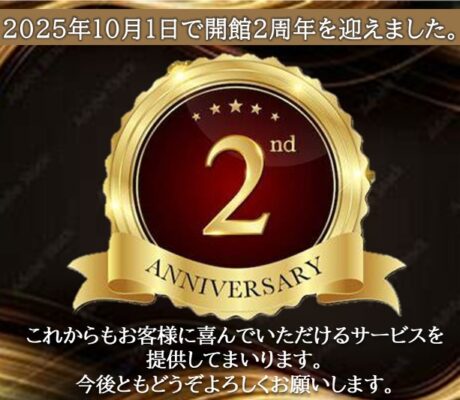 2025年10月1日でオープン2周年