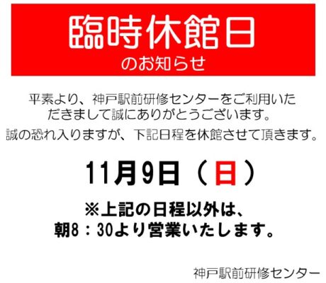 臨時休館日について
