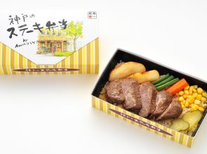神戸のステーキ弁当