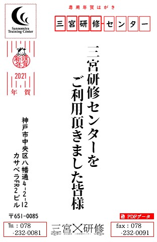 年末年始のご挨拶および営業日について 三宮研修センター