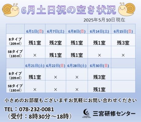 6月　土日祝空室状況