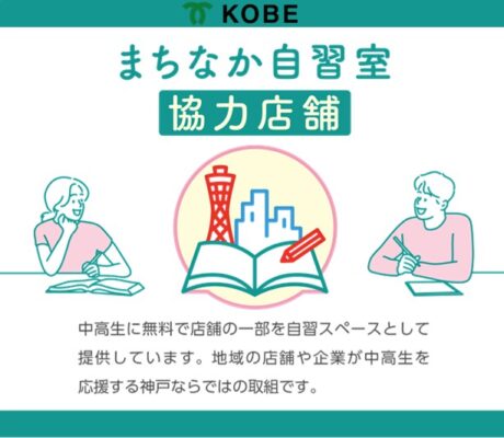 まちなか自習室