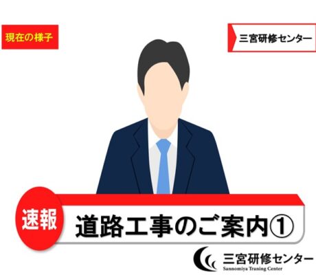 速報！！　道路工事のご案内