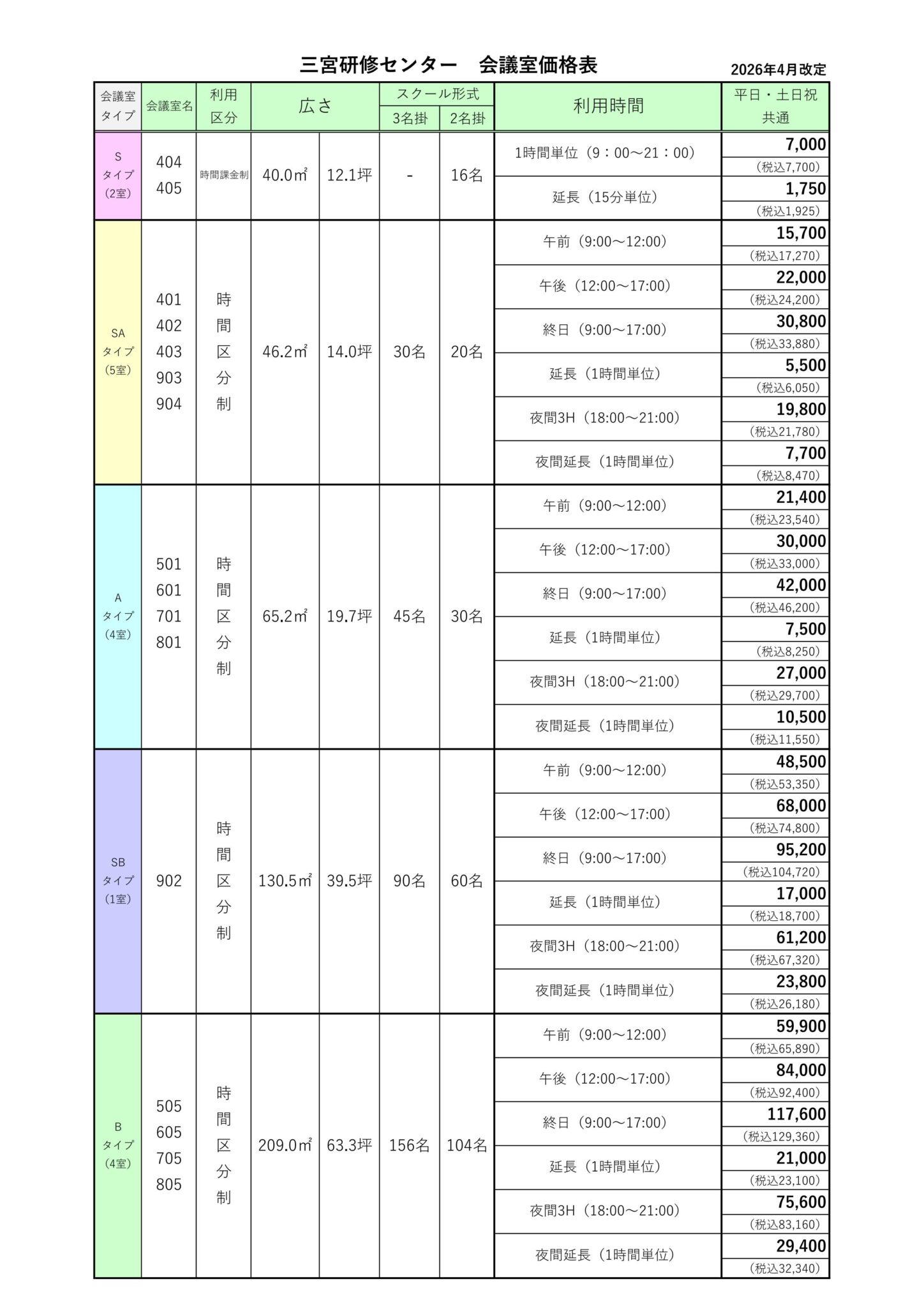2026年4月料金改定のご案内について | 三宮研修センター