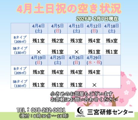 4月土日祝空室状況